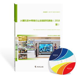 2019年計(jì)算機(jī)軟件零售行業(yè)發(fā)展研究報(bào)告