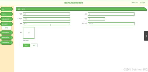 基于node.js vue社區(qū)常駐居民信息管理軟件 程序 論文 開題報(bào)告 計(jì)算機(jī)畢業(yè)設(shè)計(jì)