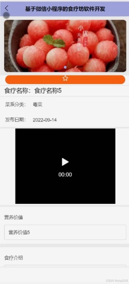 基于微信小程序的“食療坊”軟件開(kāi)發(fā)與實(shí)現(xiàn)——計(jì)算機(jī)科學(xué)與技術(shù)專業(yè)畢業(yè)設(shè)計(jì)